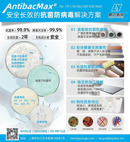 朗亿新材携抗菌防病毒产品参加第13届中国抗菌产业发展大会